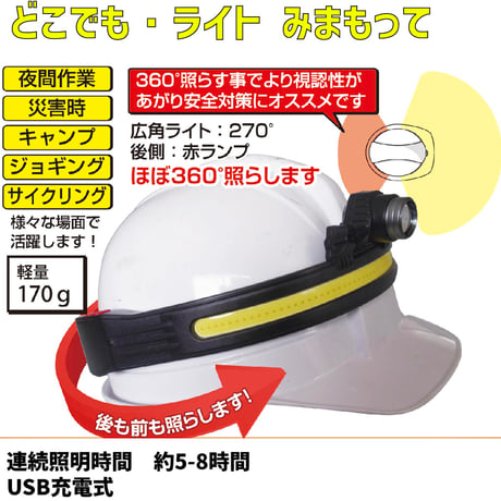 どこでも・ライト　みまもって