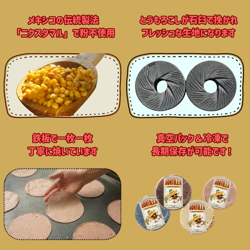 ピンクとうもろこしトルティーヤ (Pink Corn Tortilla) | DONTILLA
