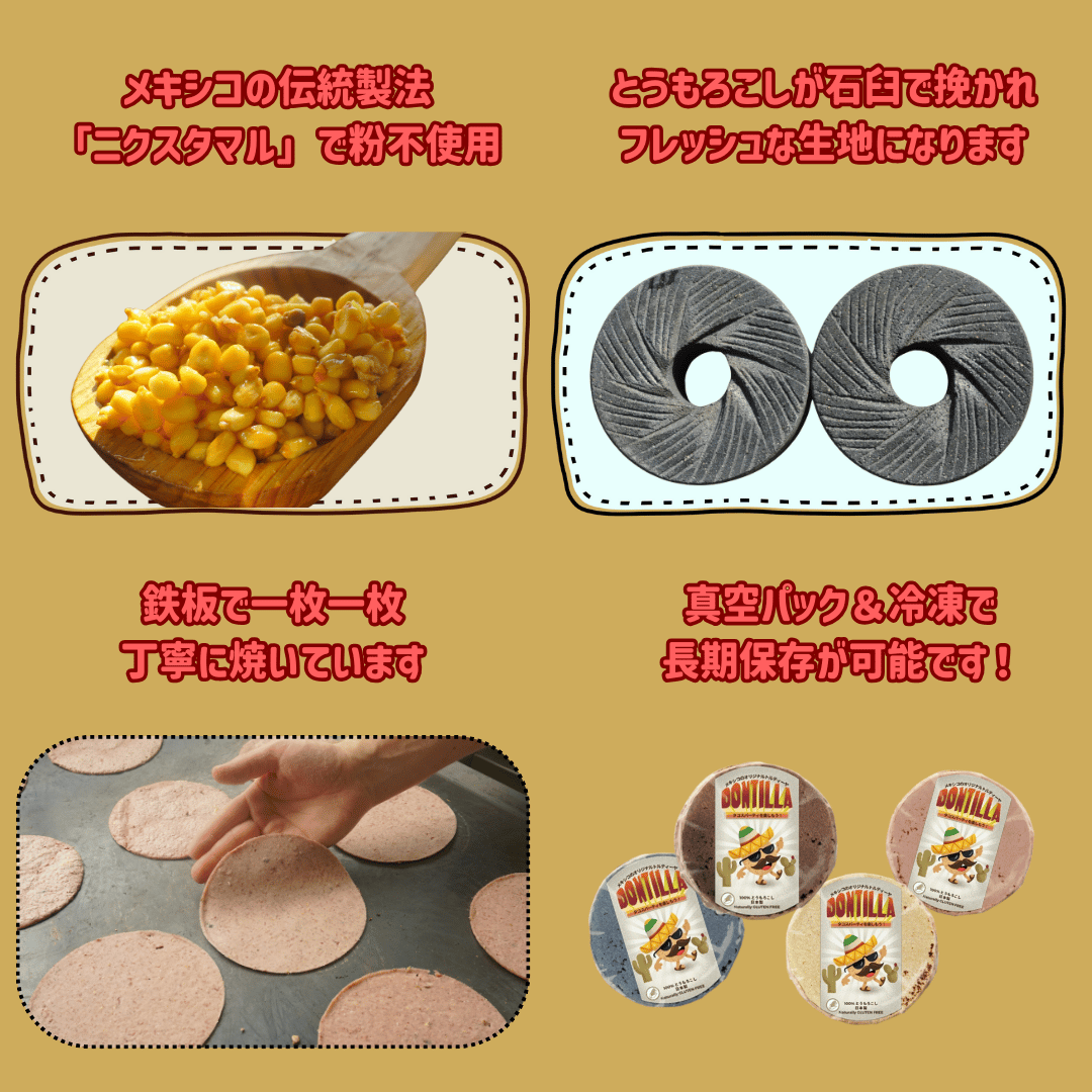 ピンクとうもろこしトルティーヤ (Pink Corn Tortilla) | DONTILLA