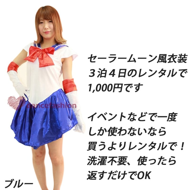 レンタル セーラームーンコスチューム 2点セット(ワンピース