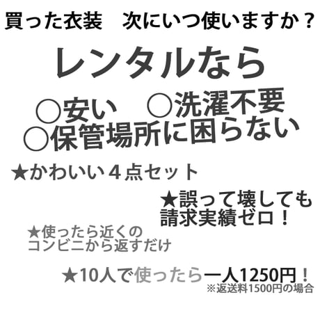レンタル　メイド服ショートタイプ４点セット(メイド服・カチューシャ・エプロン・つけ襟)　コスプレント　３泊４日のレンタル品です　ご返却が必要です