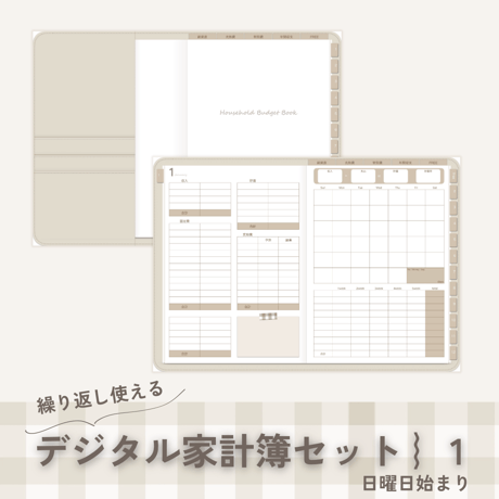 家計簿　確認用　ベージュ系 mi - house