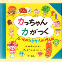 カっちゃんカがつく