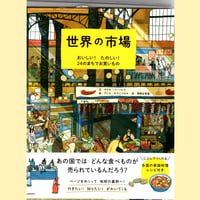 世界の市場