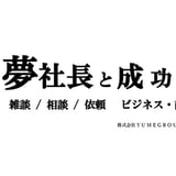 YUMEGROUP