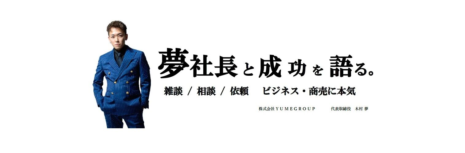 YUMEGROUP