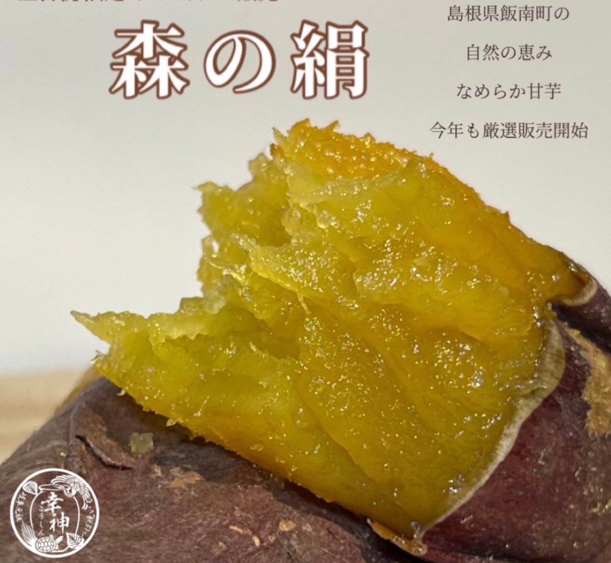 冷凍つぼ焼き芋プレミアム【森の絹】1kg ※数量限定 | つぼ焼いも岐阜総