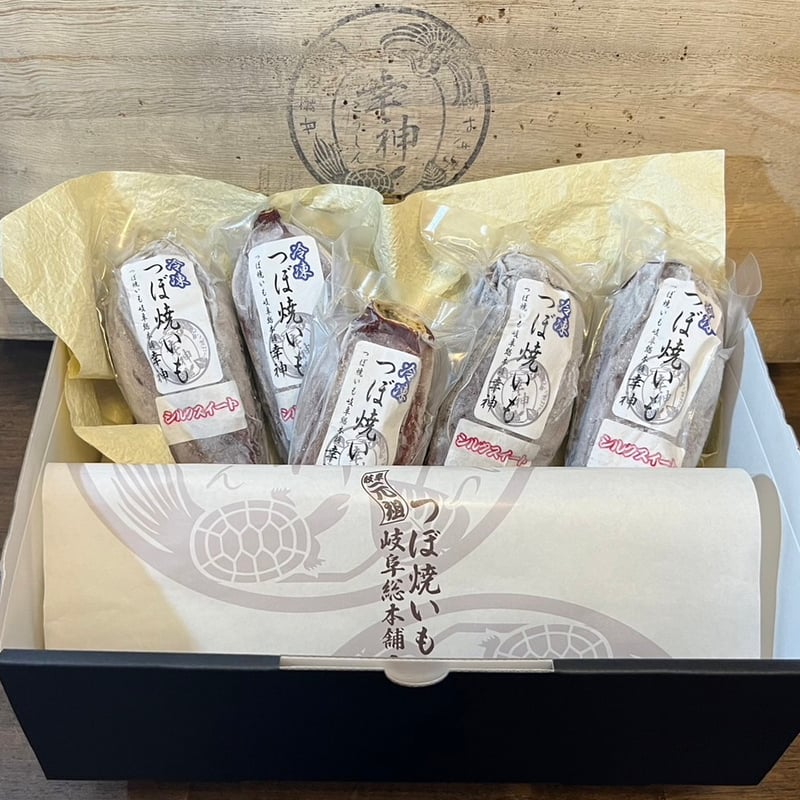 壷焼き芋セット 贈答用【冷凍つぼ焼き芋】化粧箱入り5本 | つぼ焼いも岐阜総本舗幸神
