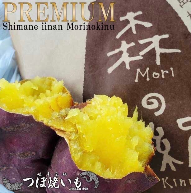 冷凍つぼ焼き芋プレミアム【森の絹】1kg ※数量限定 | つぼ焼いも岐阜総