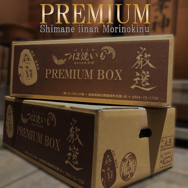 冷凍つぼ焼き芋プレミアム【森の絹】1kg ※数量限定 | つぼ焼いも岐阜総