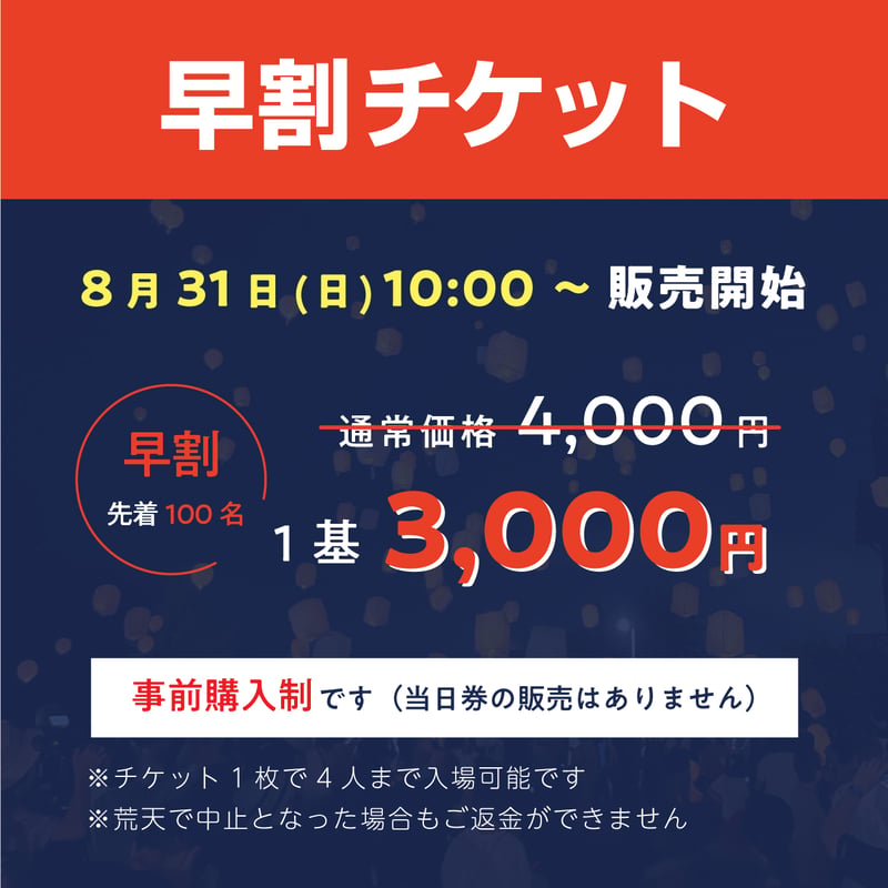 早割】あま市スカイランタンフェス2025 参加チケット | あま市観光協会