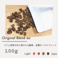 オリジナルブレンド ao 100g