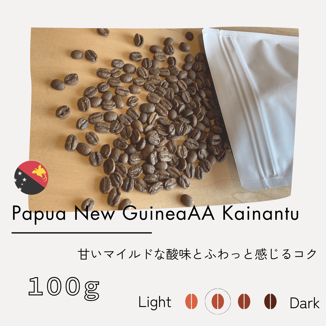 パプアニューギニアAA プレミアム カイナントゥ 100g | cafe/bar ao パプアニューギニアAA プレミアム カイナントゥ 100g | cafe/bar ao