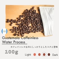 グアテマラ カフェインレス ウォータープロセス 100g