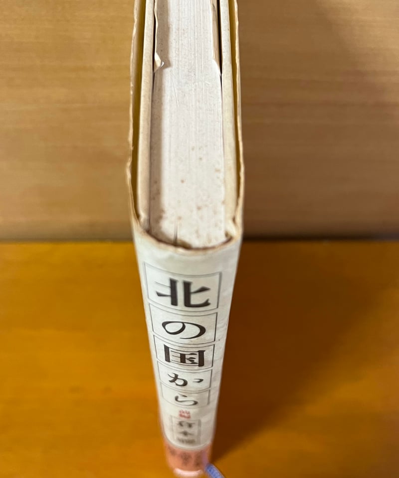 北の国から : 定本 : Since 1981 北の国から : 定本 : Since 1981 定本北の国から: SINCE1981