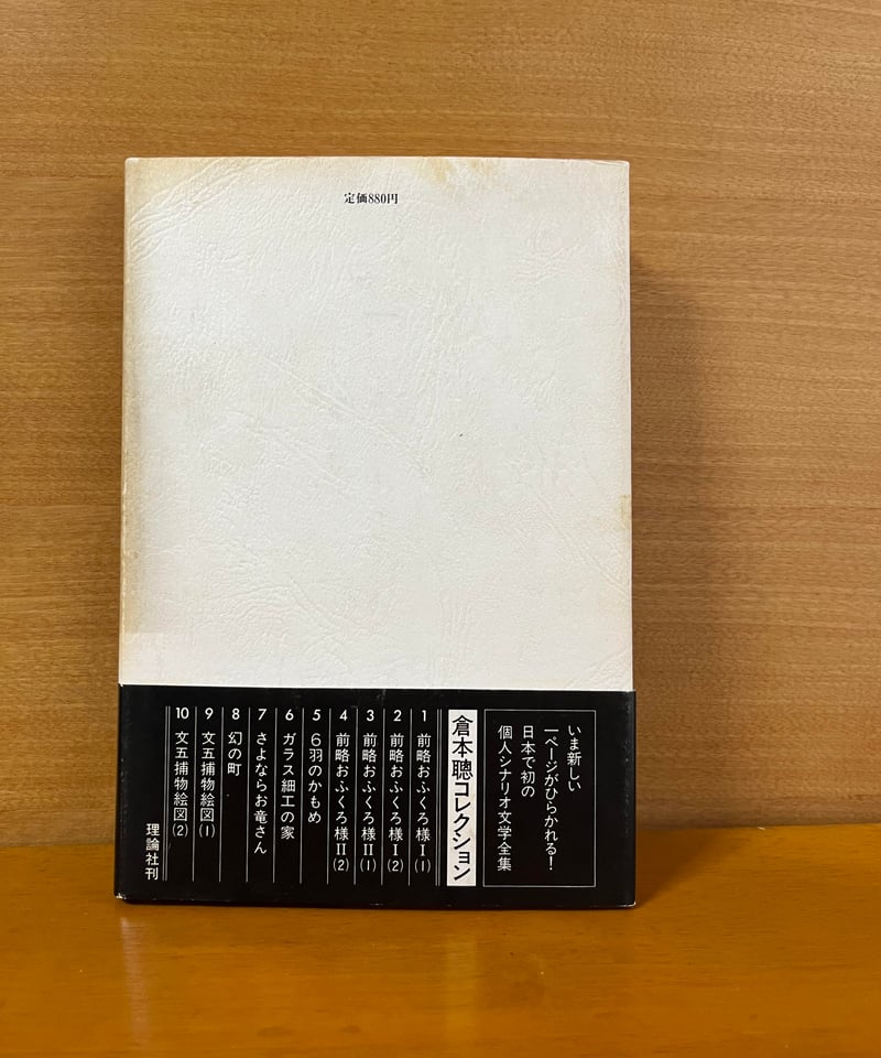 初版】北の国から'83冬/倉本聰 | カーネのしっぽ 初版】北の国から'83冬/倉本聰 | カーネのしっぽ