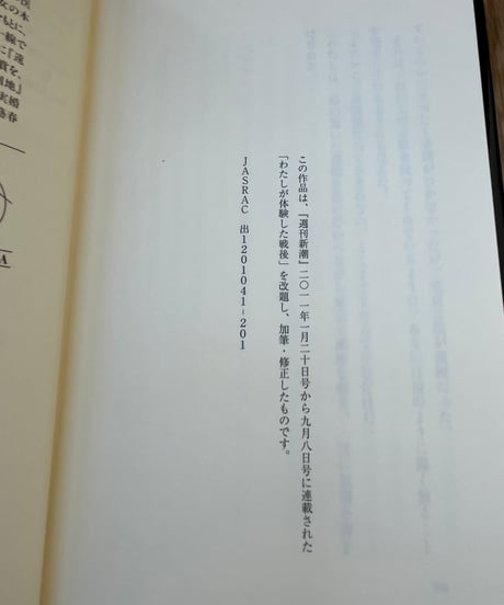 瓦礫の中の幸福論ーわたしが体験した戦後/渡辺淳一