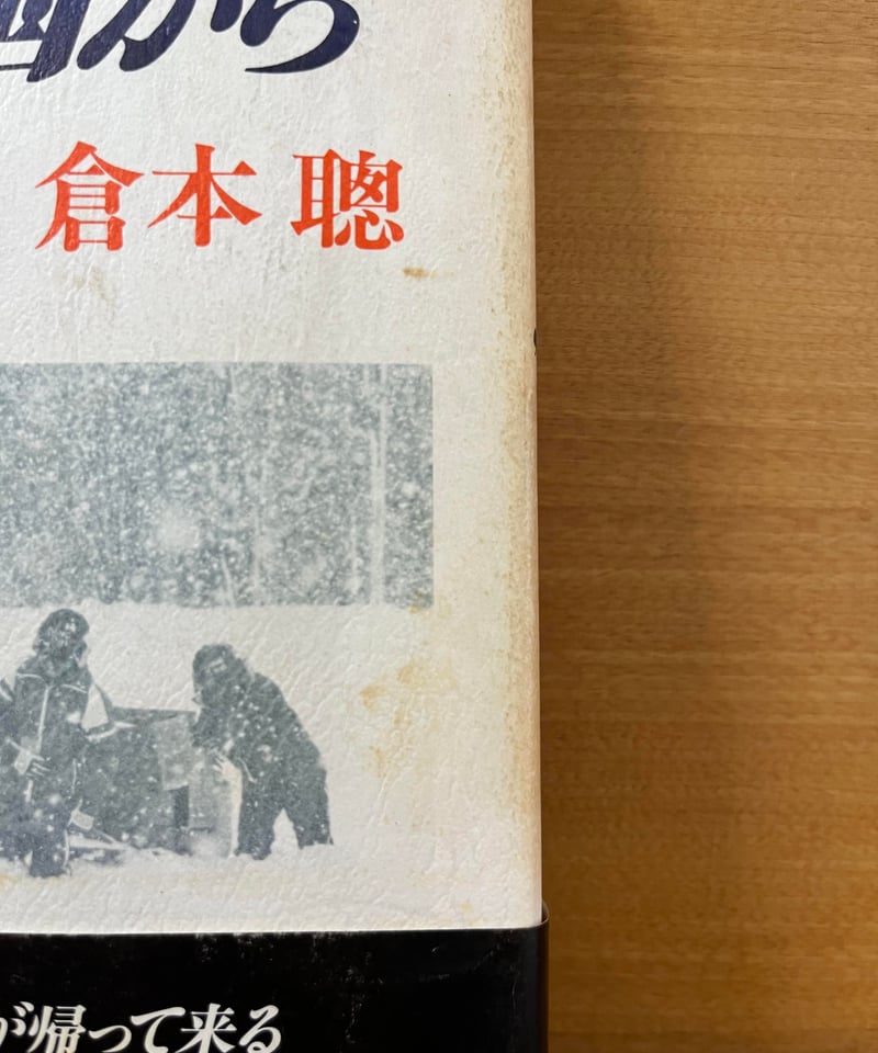 初版】北の国から'83冬/倉本聰 | カーネのしっぽ 初版】北の国から'83冬/倉本聰 | カーネのしっぽ