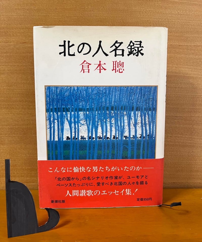 倉本聰シナリオ全集 倉本聰『シナリオ ブルークリスマス』 ブルー