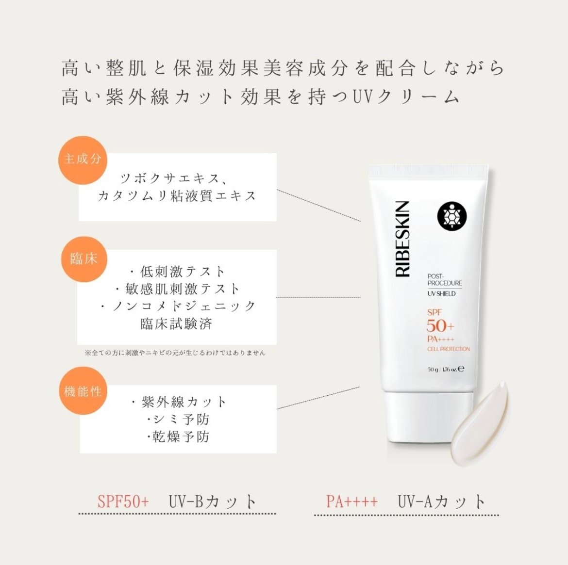リベスキン】UVセルプロテクション 50g | bellissima.mr