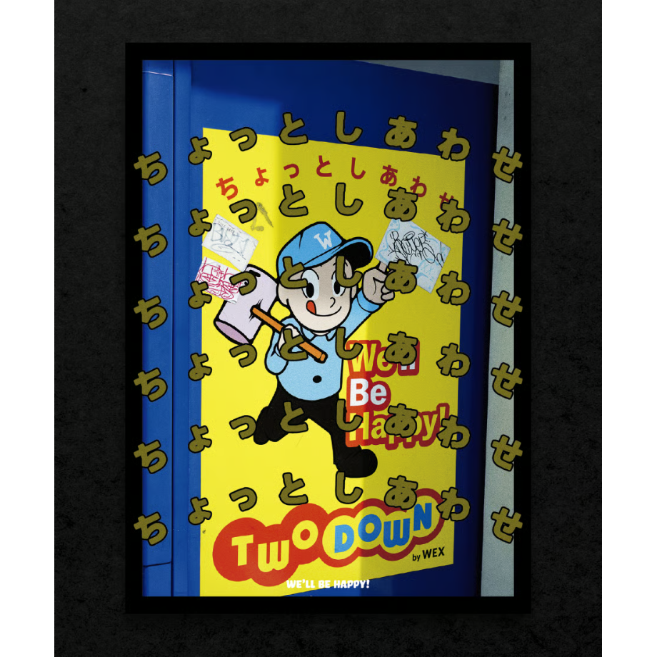 ちょっとしあわせポスター | MADE A STORE