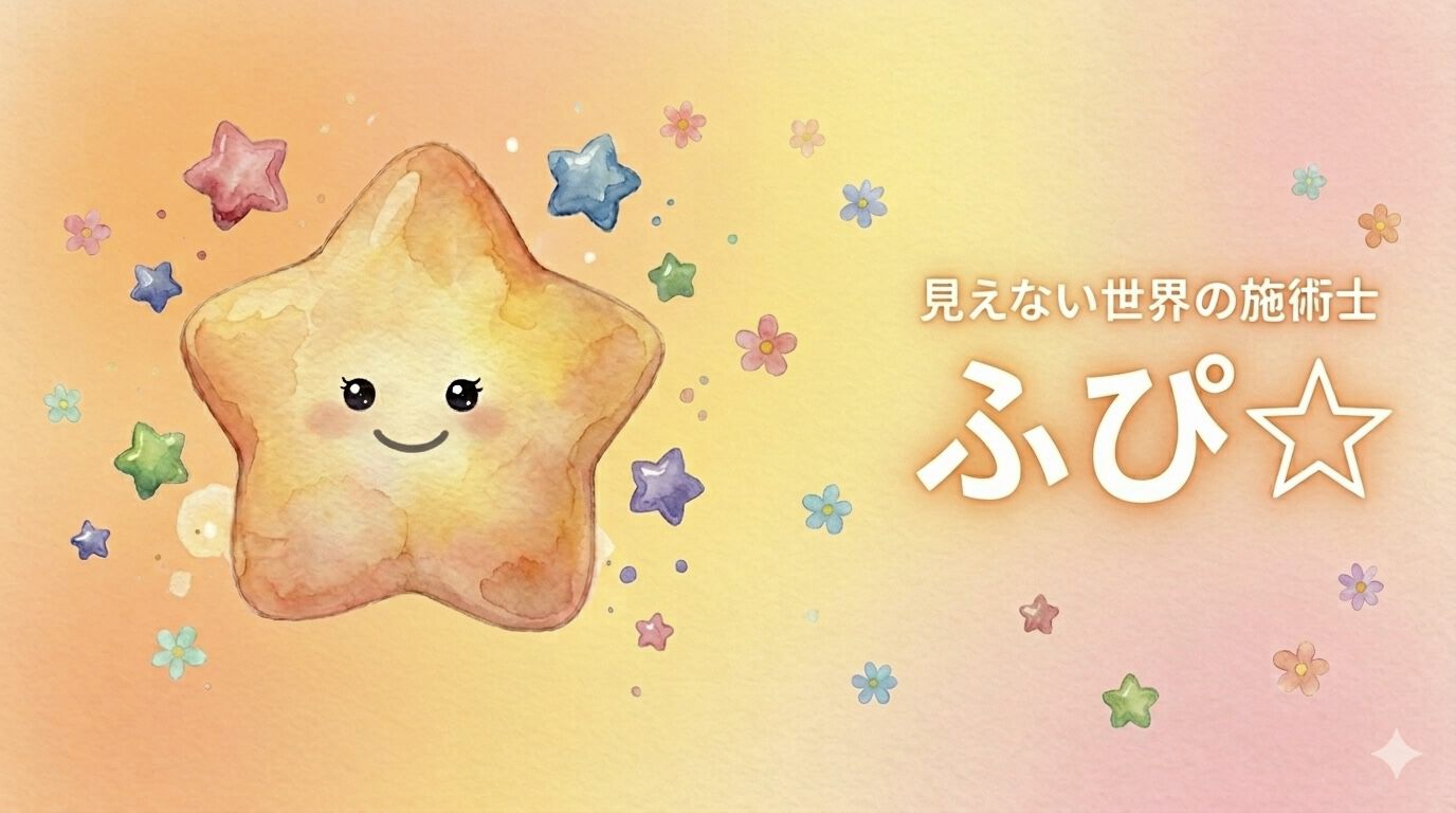 見えない世界の話し手　ふぴ