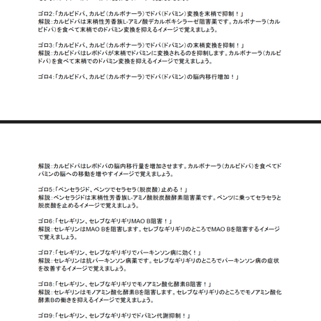 「薬理」金のフレーズ3000（PDF3点セット）