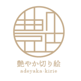 艶やか切り絵