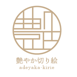 艶やか切り絵