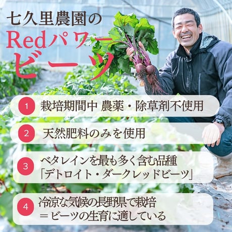ビーツ入りフルーツジュースRed＆Sweet　特濃仕立て （180ml）