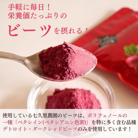 ビーツパウダー 100g