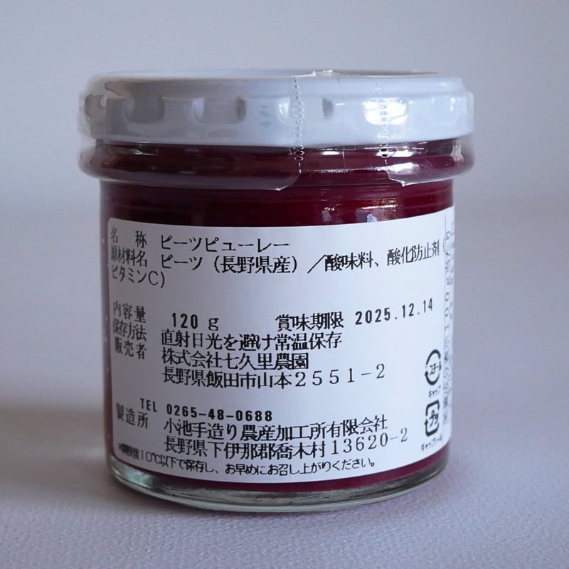 生き生きするビーツピューレ（120g） | 七久里農園
