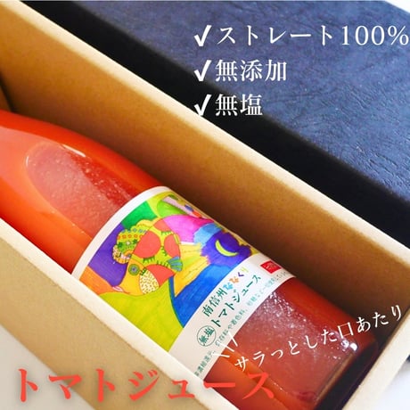 無塩無添加100％トマトジュース（720ml）
