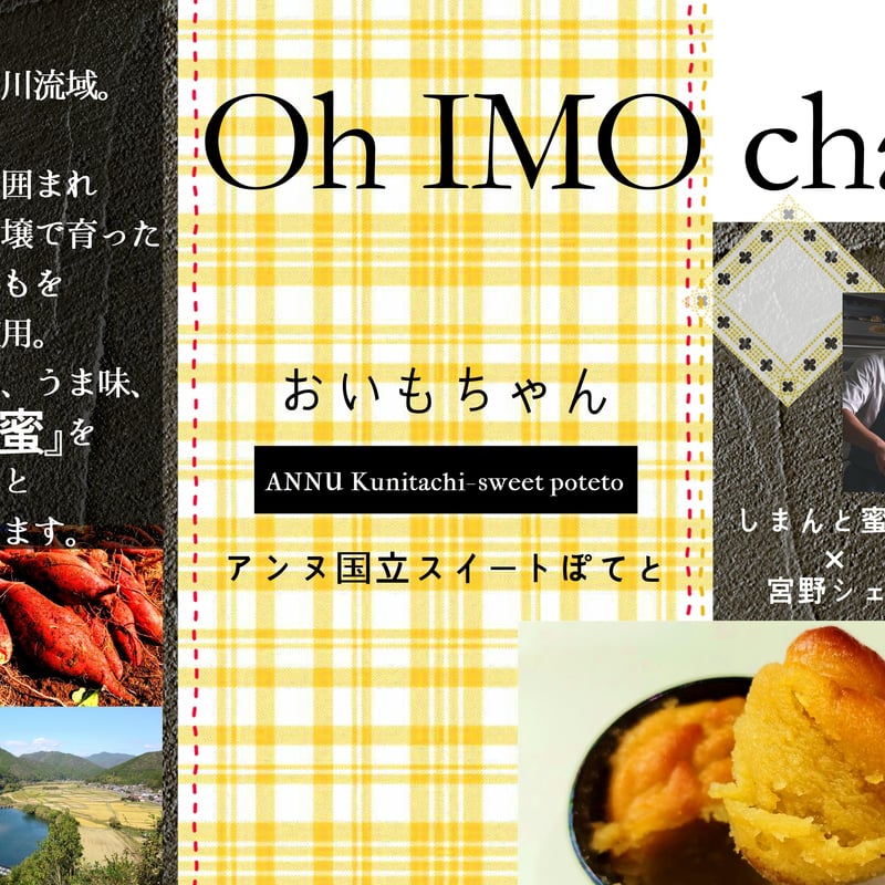 おいもちゃん アンヌ国立 スイートポテト 4個入 OH IMOchan しまんと