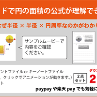 ６年算数「円の面積」（キーノート）スライド&ワークシート  のコピー