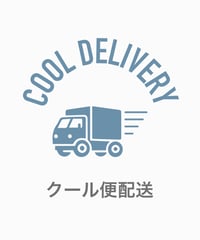 【クール便配送-オプション-】