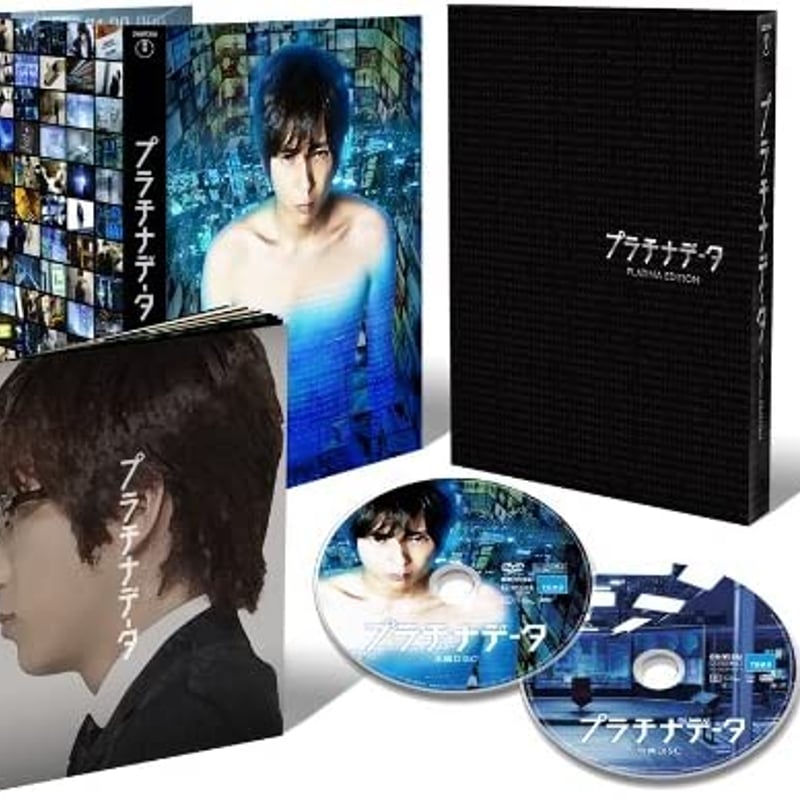 プラチナデータ DVD プラチナ・エディション 二宮和也 鈴木保奈美 生瀬