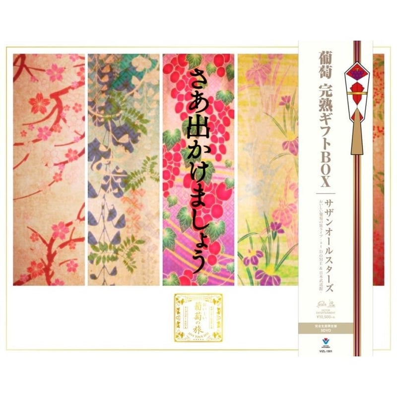 DVD サザンオールスターズ おいしい葡萄の旅ライブ at DOME&日本武道館