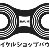 サイクルショップバウム