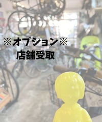 ※オプション※店舗受取