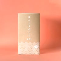 zine 「ほんとうのこと＃01」