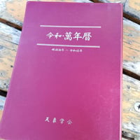 オンライングループ　新春☆開運算命学オンライン講座➄～暦で遊ぼう！今年はどんな年？