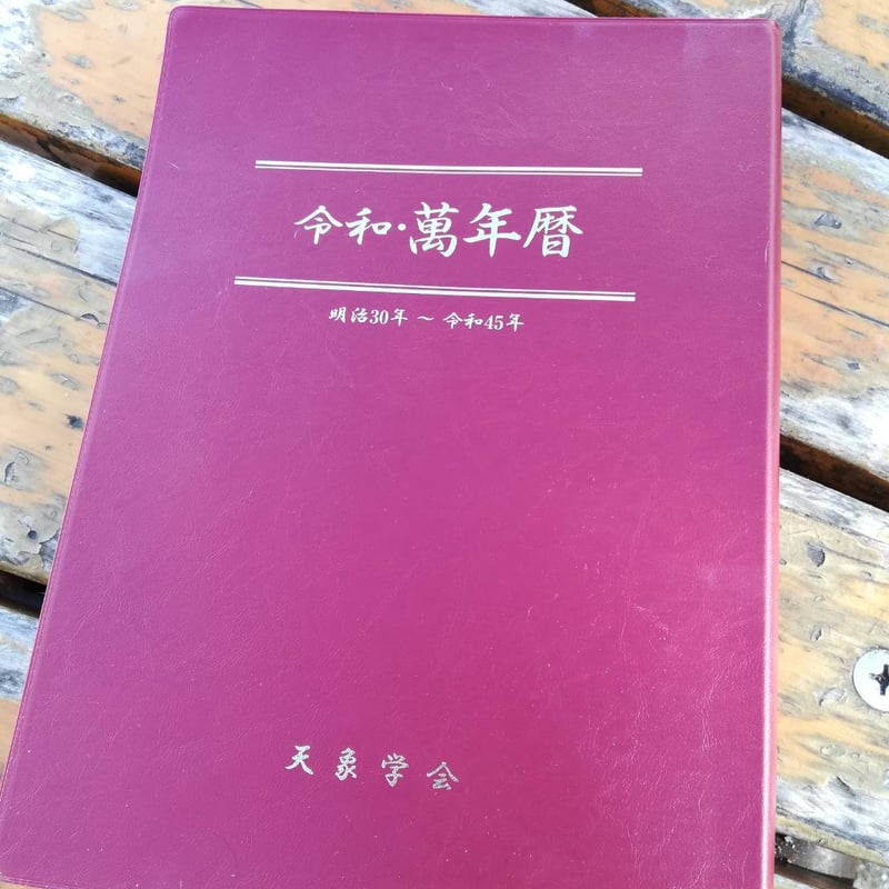 オンライングループ 新春☆開運算命学オンライン講座➄～暦で遊ぼう 