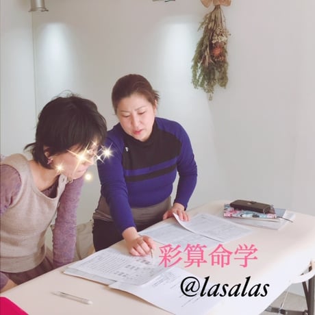 オンライングループ　新春☆開運算命学オンライン講座➄～暦で遊ぼう！今年はどんな年？