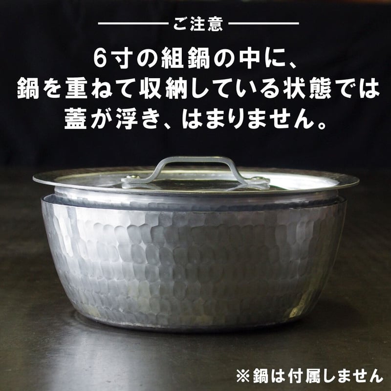 【root55】釜浅商店 姫野作 本手打アルミ行平鍋6.5寸 姫野作.本手打アルミ行平鍋