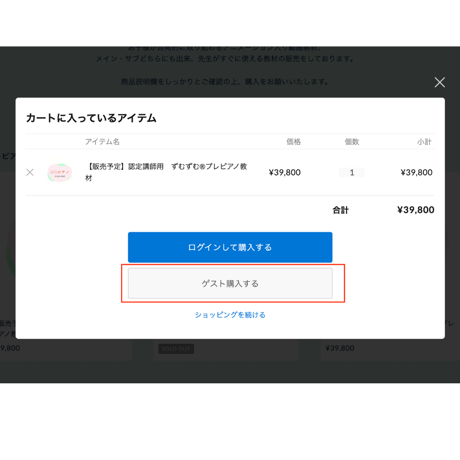 プレピアノ教材（ずむずむ®️認定講師用）