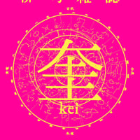 【データPDF】「奎」36号　2026年3月（春）号「第四回鈴木六林男賞受賞祝賀企画」