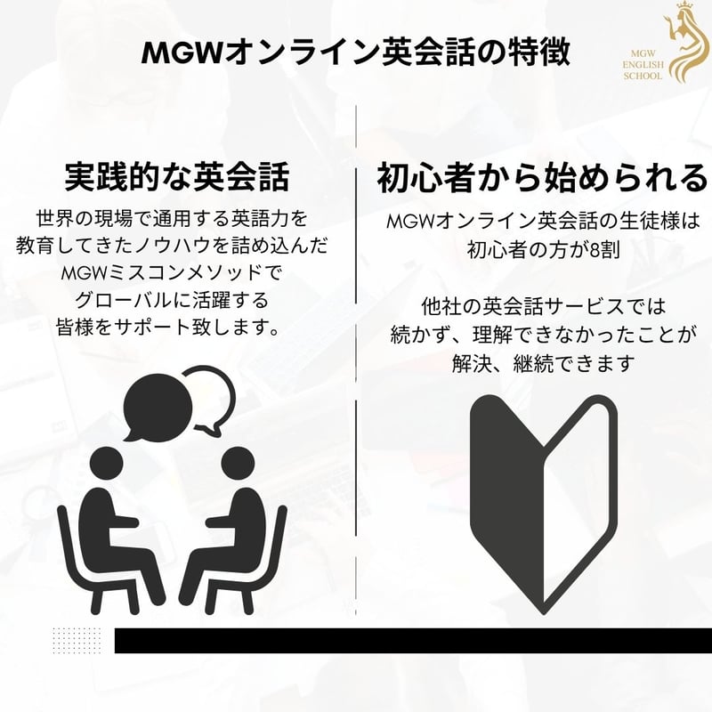 ベーシックコース6ヶ月プラン | MGWオンライン英会話【オーダー