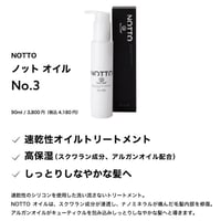 NOTTO No.3 オイル 90ml