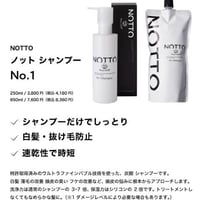 NOTTO No.1 シャンプー 250ml